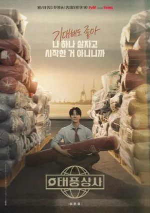 Босс компании «Тайфун» (сериал 2025)