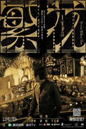 Цветение (сериал 2023)