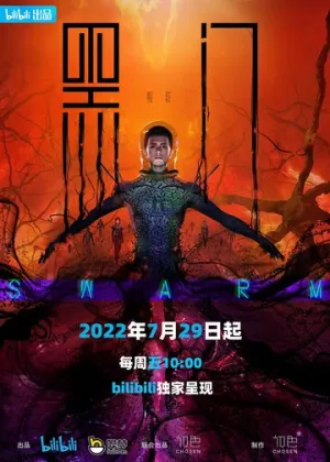 Чёрные врата (сериал 2022)