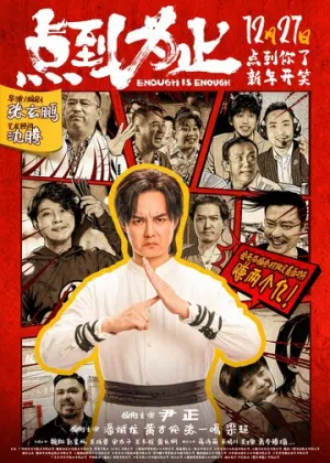 Хватит значит хватит (2025)