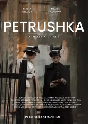 Петрушка (2022)