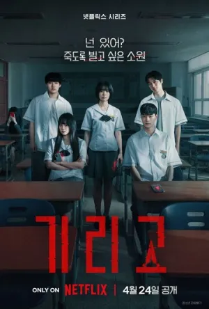 Загадай свою смерть (сериал 2026)