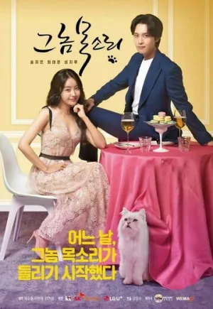 Его голос (сериал 2021)