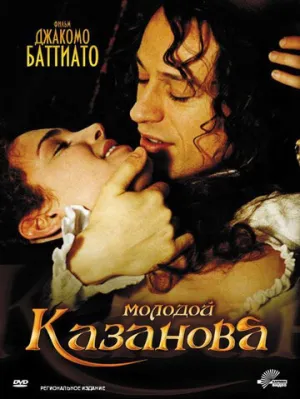 Молодой Казанова (сериал 2002)