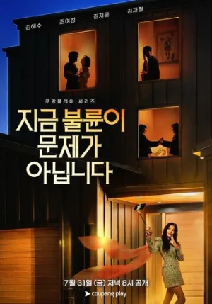 Дело даже не в измене (сериал 2026)